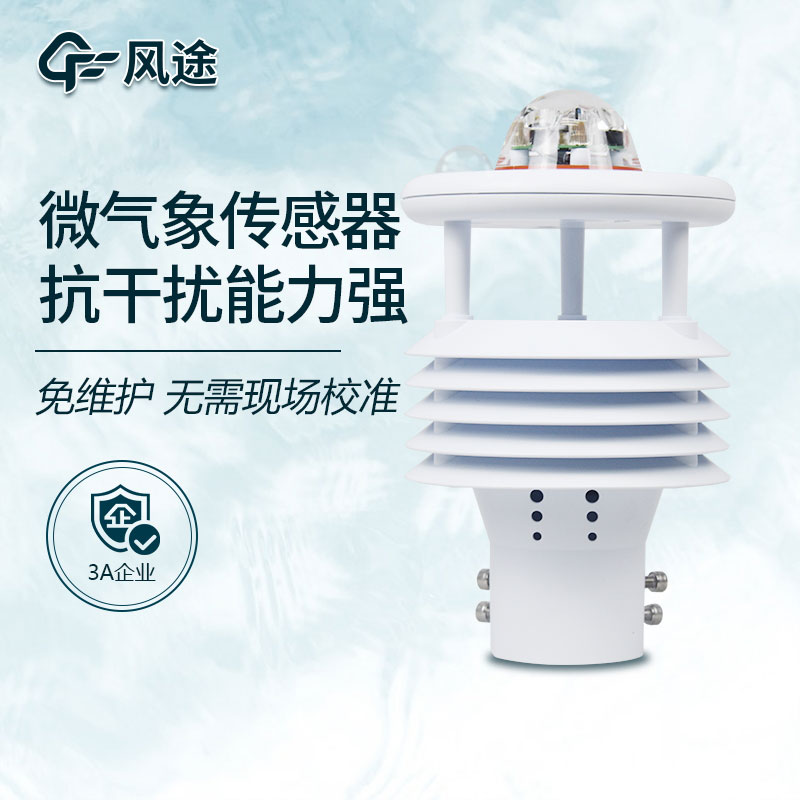 山東歷下區(qū)購置超聲波氣象傳感器